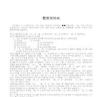 계약서 (합병) (3) 계약서 (합병) (3)